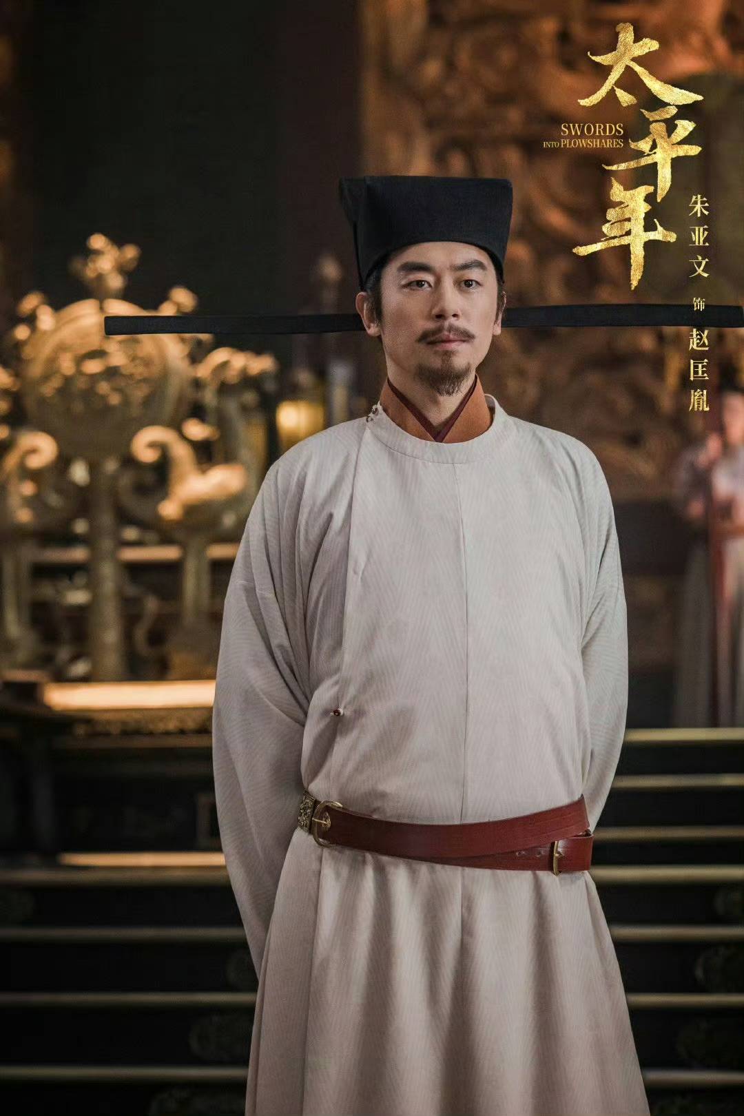 《太平年》热播朱亚文成“皇帝专业户”为何“龙椅”非他莫属？